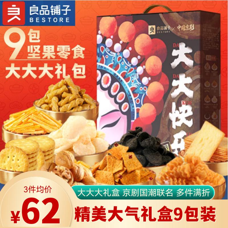 BESTORE 良品铺子 京剧国潮坚果零食大礼包 1000g 国潮大大快乐礼盒 78元