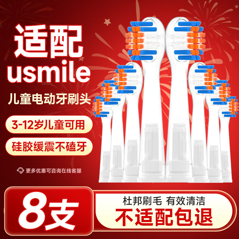 东耐伦 usmile儿童电动牙刷头Q3/Q3S/Q1/P6 儿童全效缓震 8支 14.4元（需买2件，需用券）