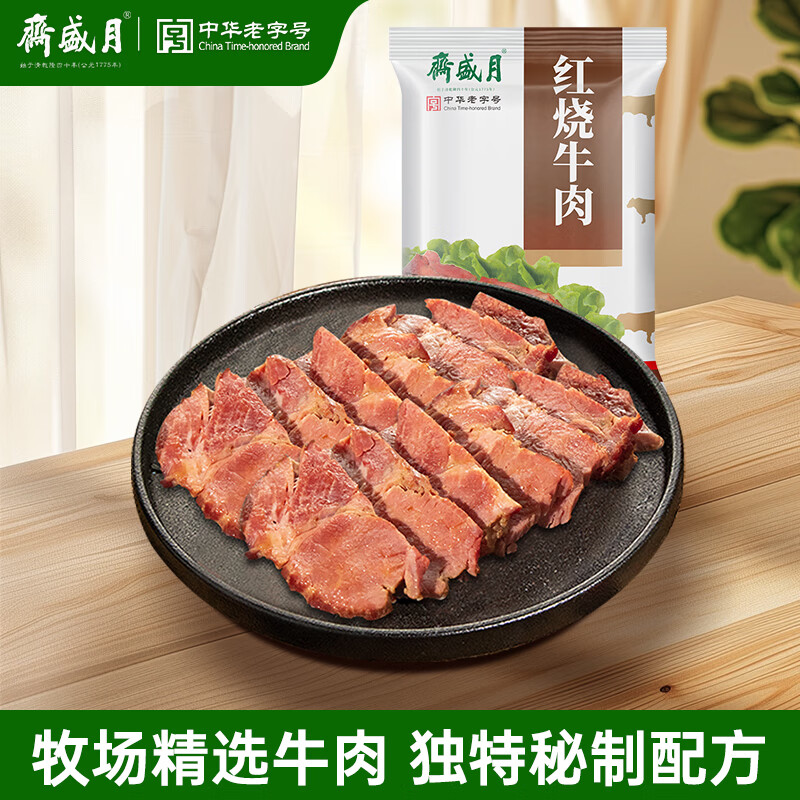 月盛齋 清真牛肉 紅燒牛肉 100g 16.91元