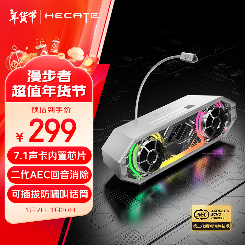 EDIFIER 漫步者 HECATE G2500bar 7.1音效電競(jìng)桌面游戲音箱防嘯叫話筒藍(lán)牙5.4多媒體臺(tái)式機(jī)筆記本電腦音響 珍珠白 券后279元