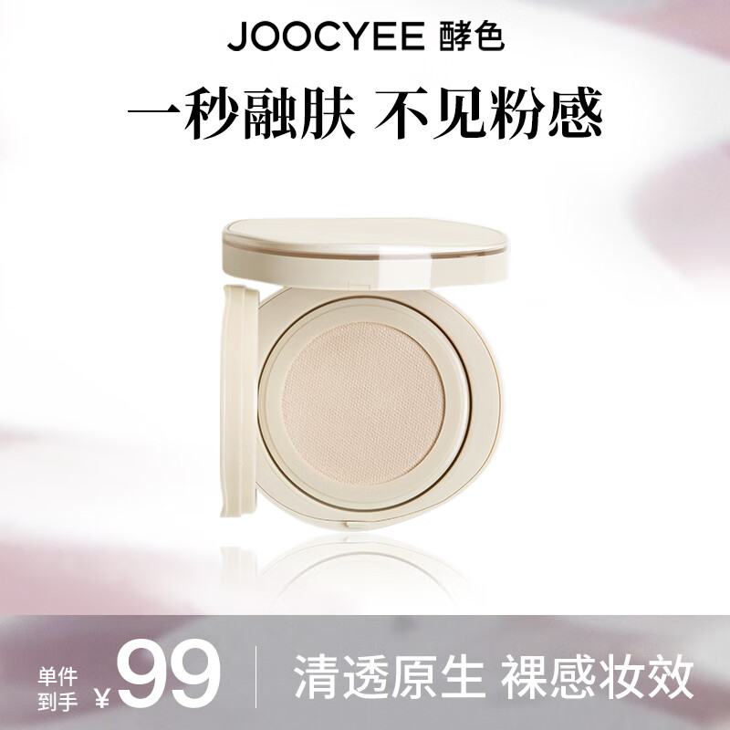 Joocyee 酵色 原生裸感ID氣墊粉底液12g干皮混干氣墊持久滋潤1 #1WG 券后33元