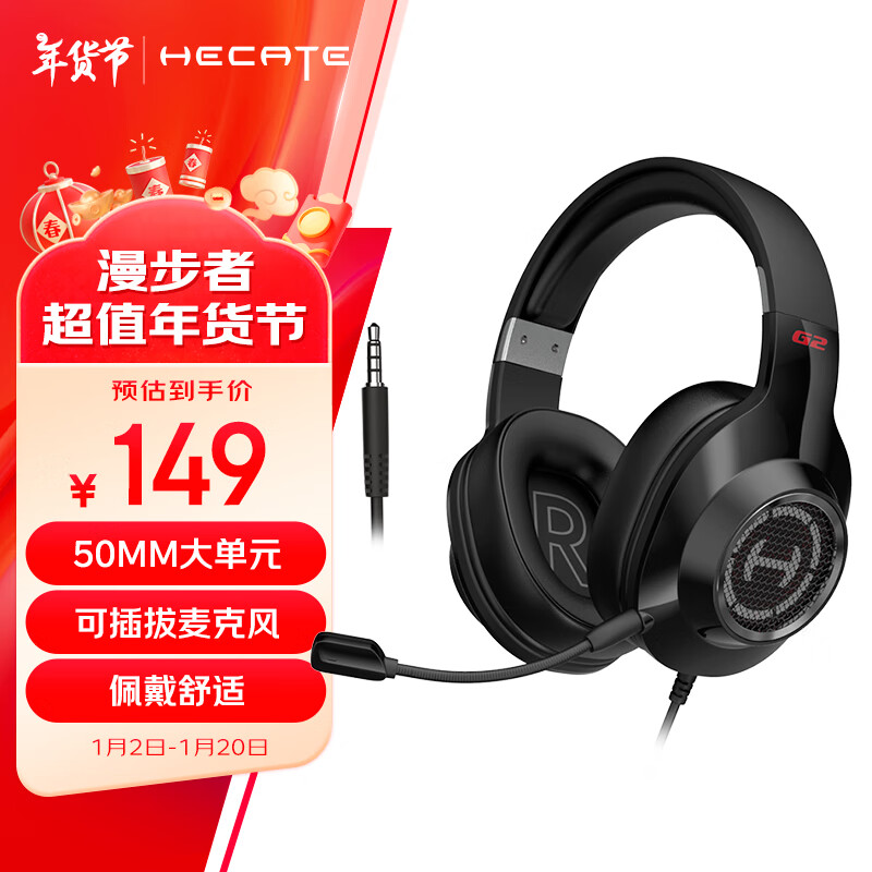 EDIFIER 漫步者 HECATE G2 標準版 耳罩式頭戴式動圈有線耳機 黑色 3.5mm 149元