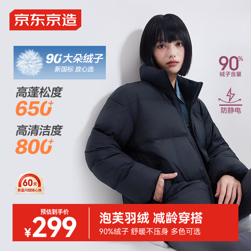 京東京造 羽絨服女冬季立領(lǐng)短款面包服冬季外套女 青光黑 M ￥249