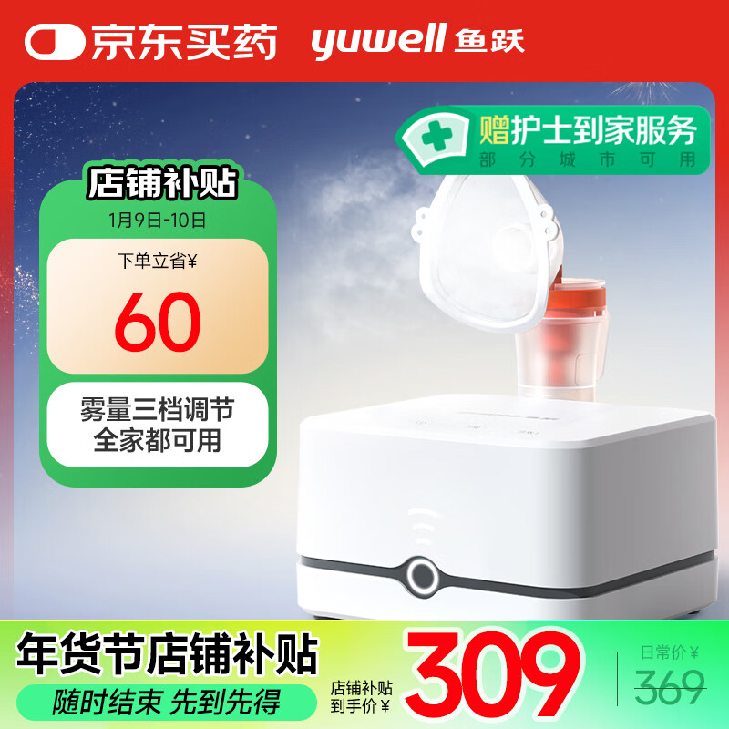 yuwell 魚(yú)躍 霧化器405C 309元