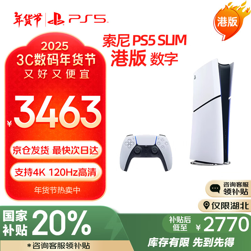 PlayStation 游戲機 PS5 輕薄款 ￥2756.55