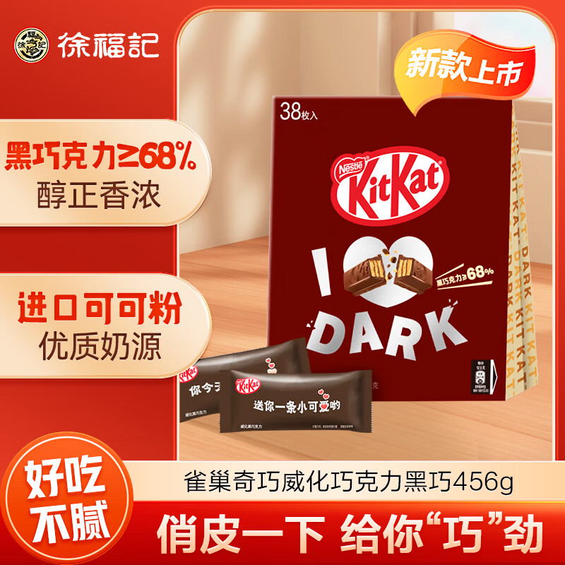 Nestlé 雀巢 奇巧威化巧克力黑巧味紙袋裝456g 女兒童零食 圣誕節(jié) 30.24元（需買2件，需用券）