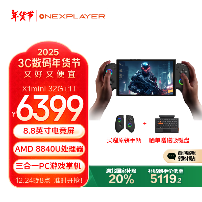 OnexPlayer 壹號游俠X1 mini 三合一游戲掌機(jī)（AMD 8840U、32G+1T） ￥5119.2