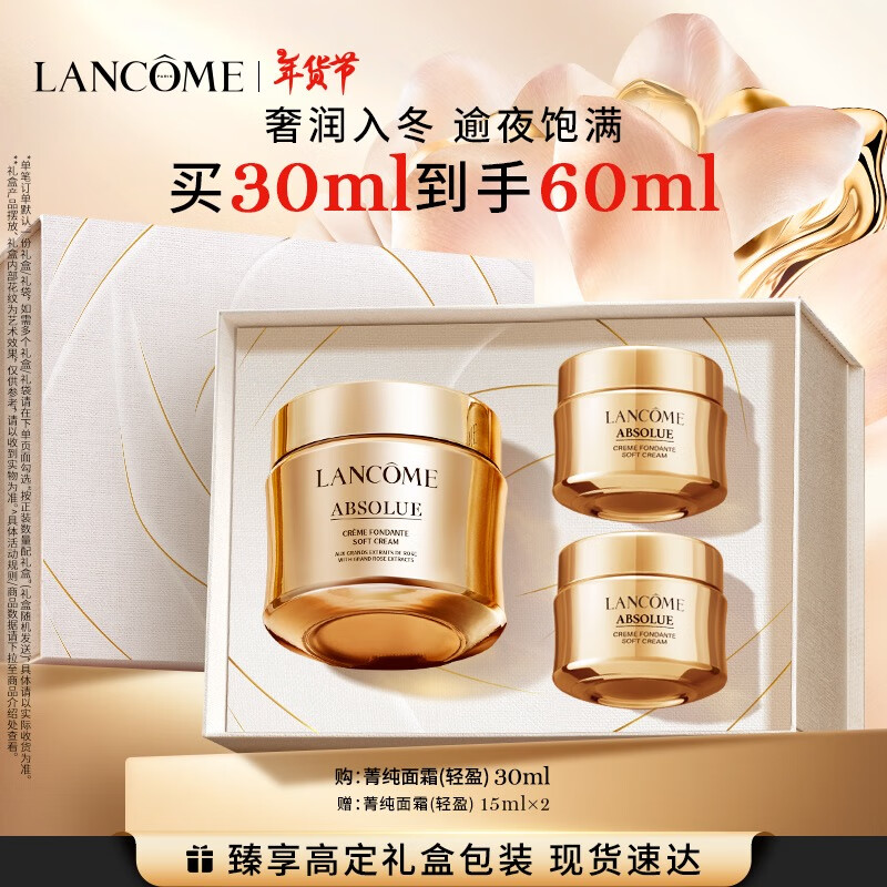 LANCOME 蘭蔻 菁純面霜30ml輕盈版玻色因抗皺緊致護(hù)膚品禮盒 贈同款30ml ￥1224.63