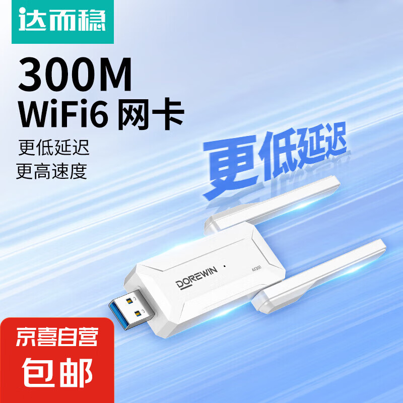 無線網(wǎng)卡臺式機(jī)專用WIFI6-300M ￥7.9