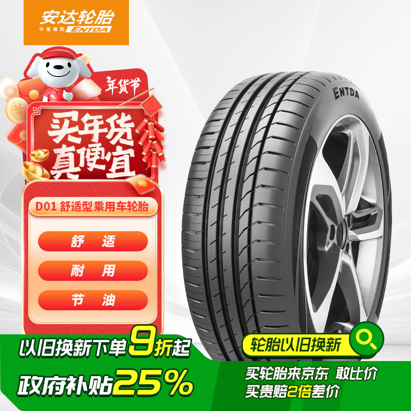 ENTDA 安達(dá)輪胎 汽車輪胎 215/55R18 99V D01 適配傳祺GS4/昂科拉 291.75元