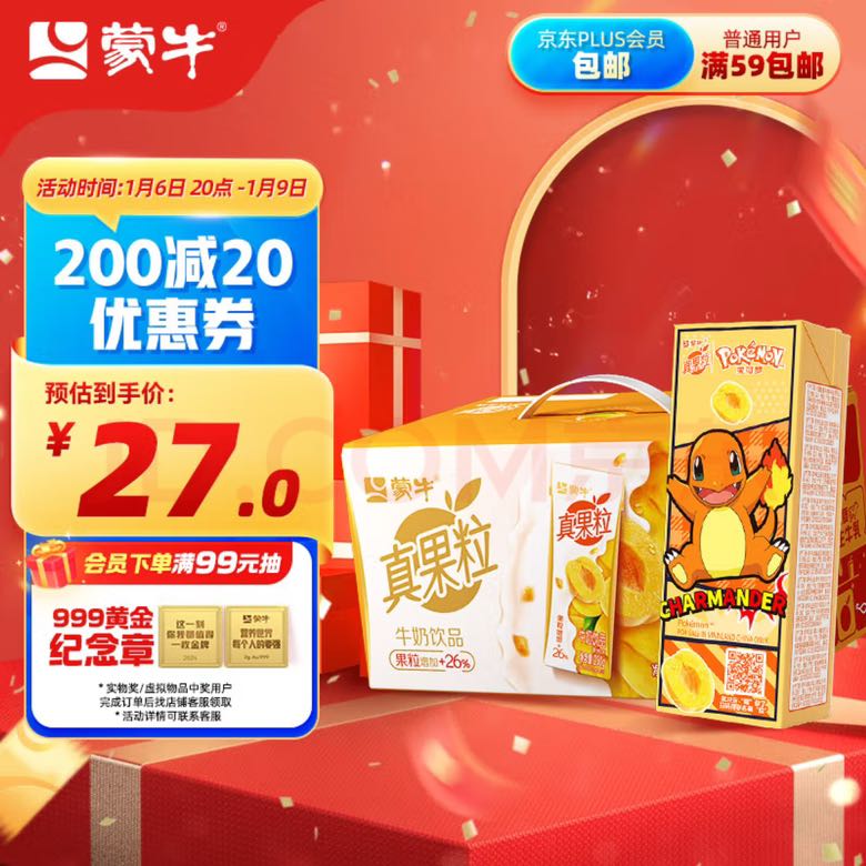 MENGNIU 蒙牛 真果粒黃桃味牛奶飲品250g×12盒 9.9元