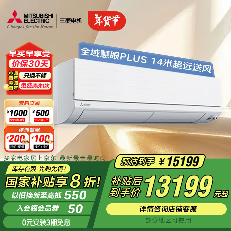 三菱電機 WX系列 MSZ-WX25VFK 壁掛式空調(diào) 3匹 ￥13099