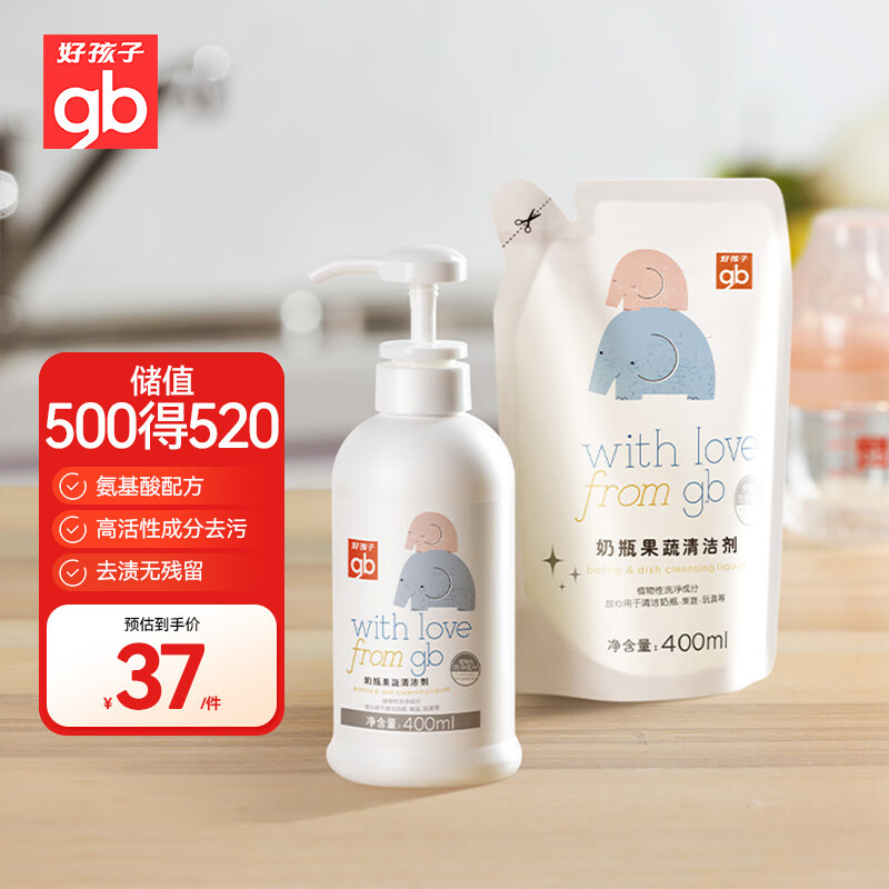 gb 好孩子 嬰兒奶瓶清洗劑 洗奶瓶果蔬奶嘴玩具餐具泡沫清潔劑 400ml+400ml 58元