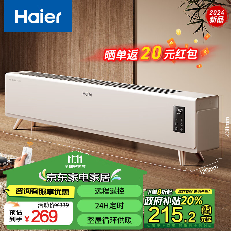 限移動(dòng)端：Haier 海爾 取暖器 家用防水電暖器浴室節(jié)能取暖電暖氣片 遙控款HNK-S2230A 238.01元