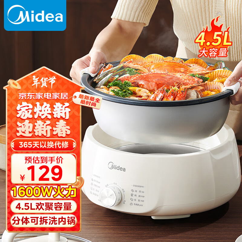 Midea 美的 电火锅电煮锅分体式可拆洗家用多功能锅4.5L大容量火锅锅不粘锅MC-HGE3026 券后119元