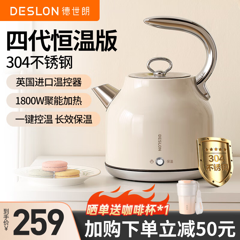 DESLON 德世朗 恒溫電熱水壺 四代恒溫款 1.7L 249元