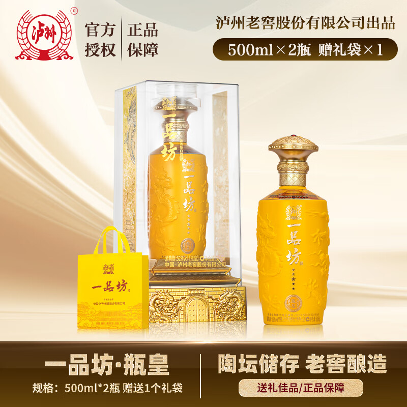 瀘州老窖 股份 一品坊 瓶皇 透明桶 濃香型白酒 52度 500mL 2瓶 （贈(zèng)禮袋） ￥69