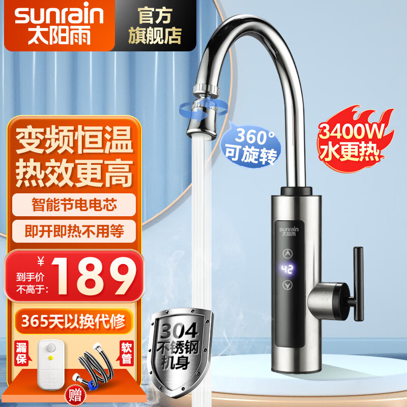 sunrain 太陽雨 電熱水龍頭即熱式不銹鋼快速熱器 變頻恒溫不銹鋼+萬向頭數(shù)顯+漏保 券后159元