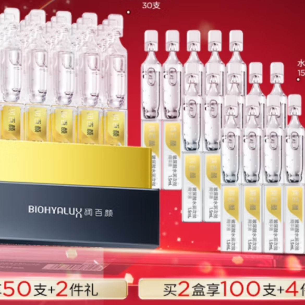 润百颜玻尿酸水润次抛精华液1.5ml*45支 赠5支 186.15元（需首购）