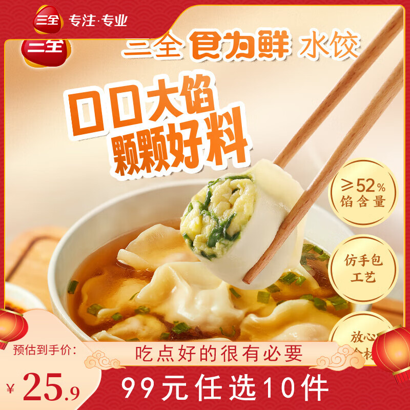 三全 食為鮮韭菜雞蛋水餃306g 20.9元（62.7元/3件）