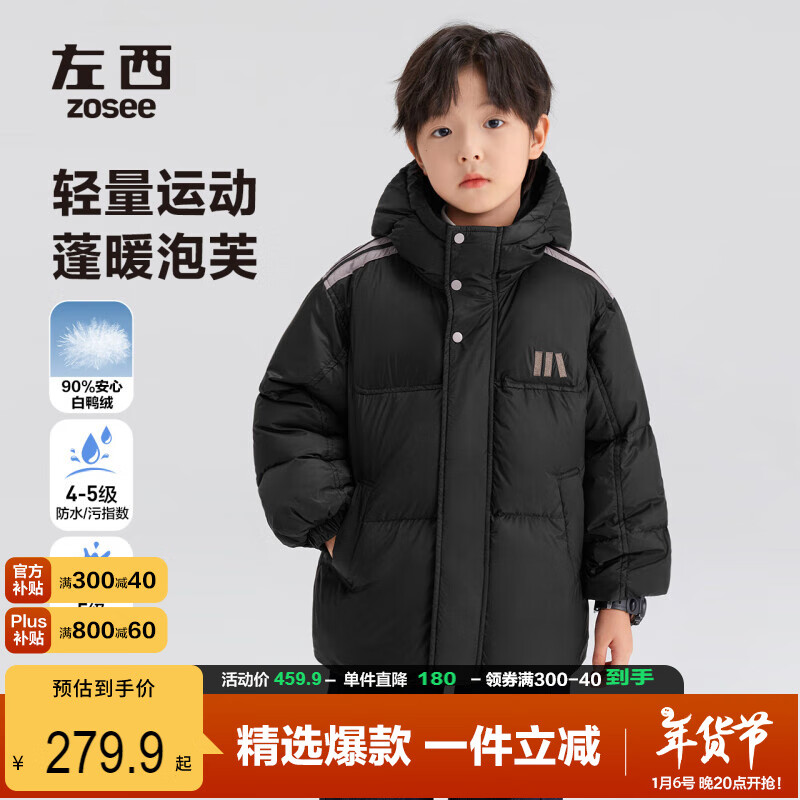 ZOSEE 左西 男童羽绒服保暖儿童户外三防面包服外套冬2024新款男孩 黑色 120 219.9元