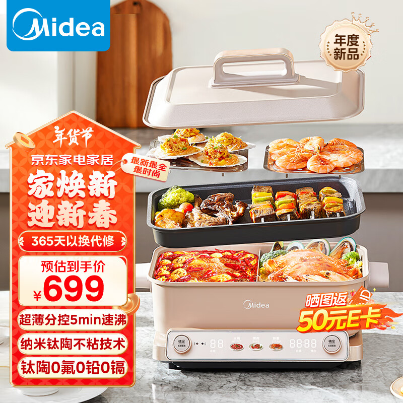 Midea 美的 超薄速沸料理定時(shí)預(yù)約烤肉涮一體蒸煮炒煎煮多用途分體式雙熱源 航空級(jí)鈦金屬 ￥488.71