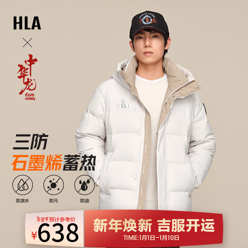 海瀾之家（HLA）羽絨服男石墨烯蓄熱三防科技抗菌中華龍賀歲外套男冬季  403.01元