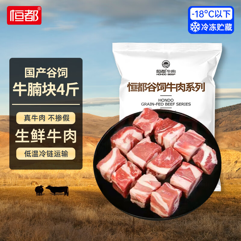 HONDO 恒都 國產谷飼原切牛腩塊 2kg 94.9元