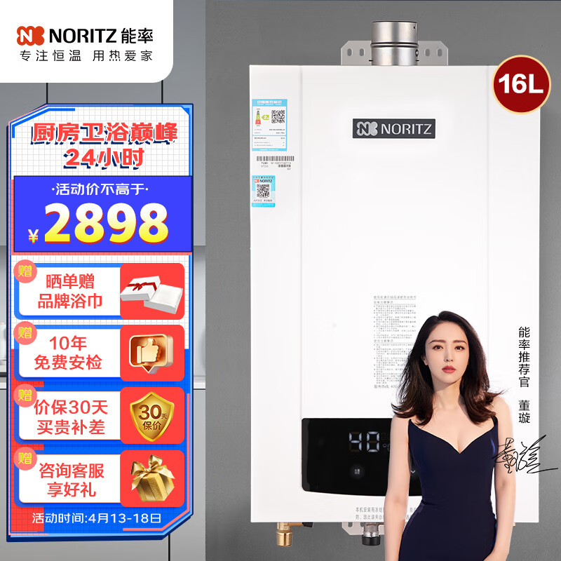 NORITZ 能率 燃氣熱水器16升 JSQ31-TBG3 券后2637元