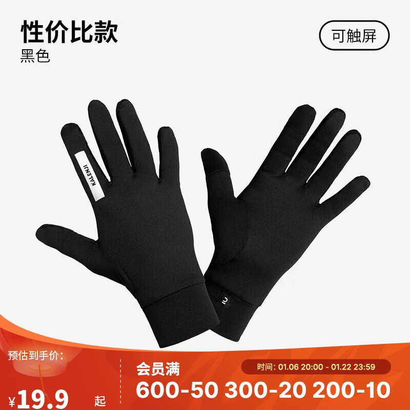 DECATHLON 迪卡儂 戶外跑步輕薄舒適保暖觸屏手套純黑色S-4564121 19.9元