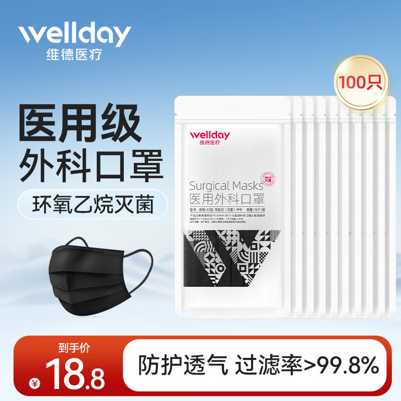 WELLDAY 維德 一次性醫(yī)用外科口罩 10片*10包 黑色 中號 18.8元