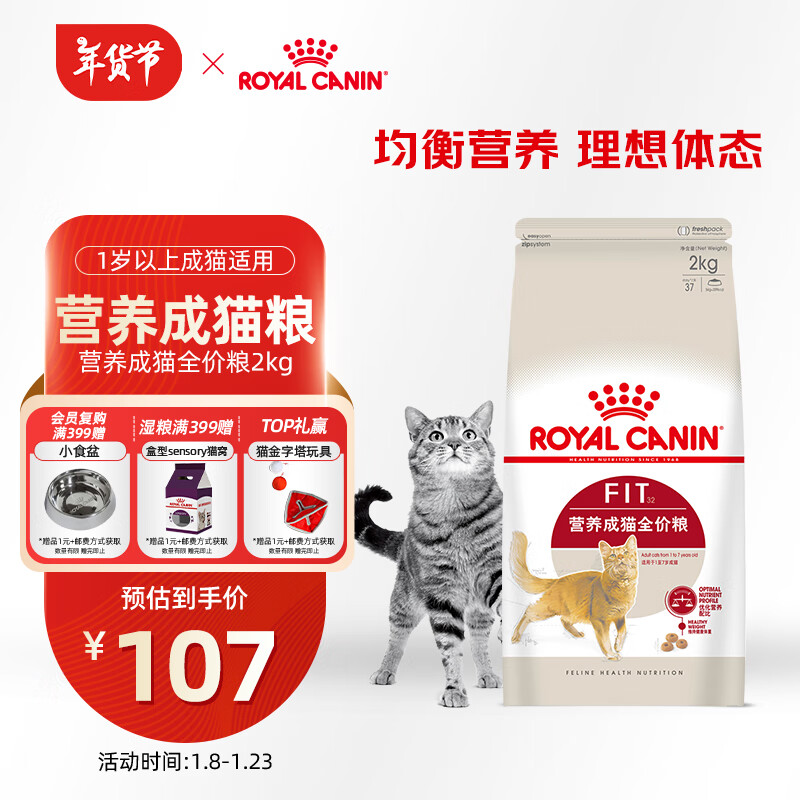 ROYAL CANIN 皇家 F32成貓貓糧 2kg 券后129.4元