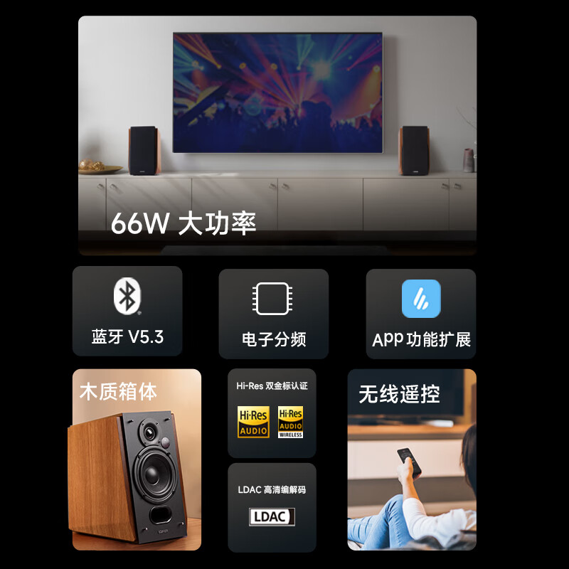 EDIFIER 漫步者 R1700BT+ 多媒體音箱 木紋色 券后319元