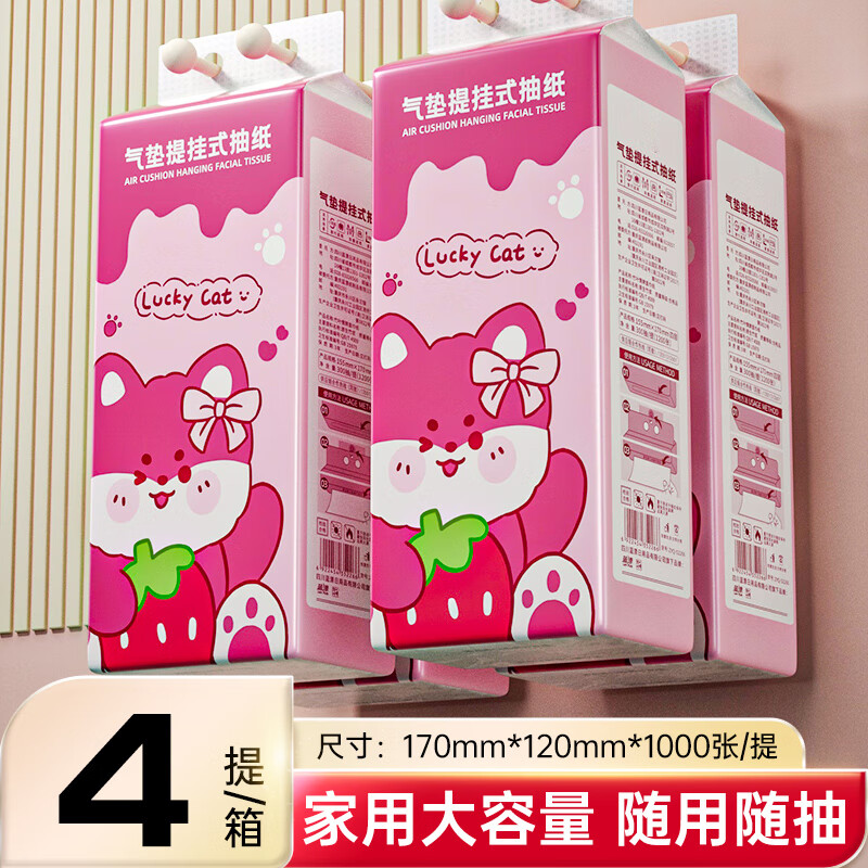 Lam Pure 藍(lán)漂 懸掛式抽取衛(wèi)生紙家用紙巾廁所家用抽紙 4層 1000張 4提 9.99元