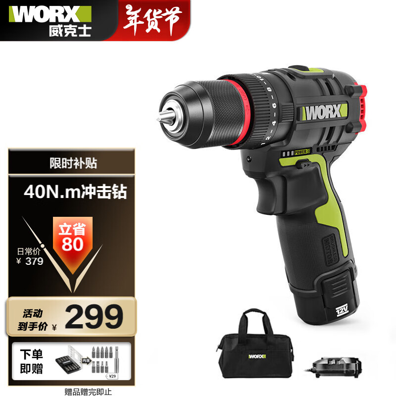 WORX 威克士 12V 無刷沖擊鉆 WU131X.1 2.0Ah鋰電池單電 ￥299