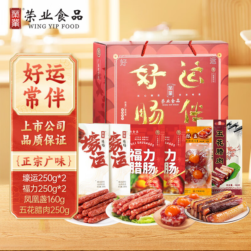 榮業(yè) 好運常伴禮盒特產(chǎn)手信廣式臘腸臘肉年貨1410g 券后99.9元