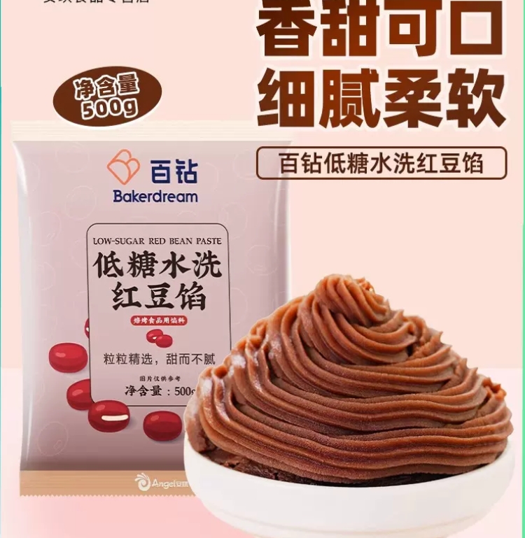 百鉆 低糖水洗紅豆沙餡料500g 實(shí)付8元