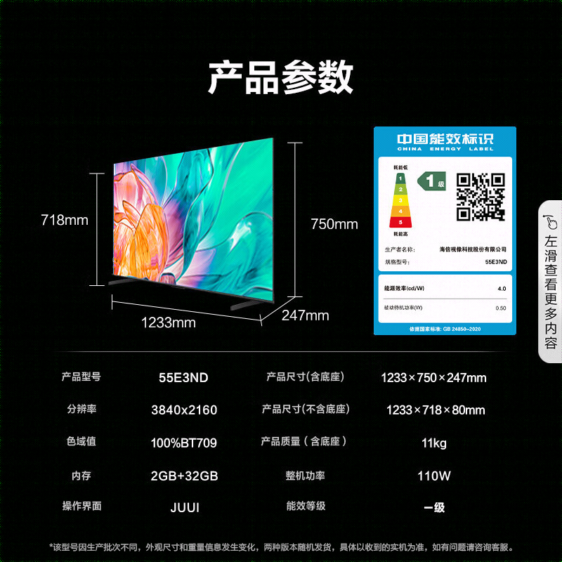 國家補貼：Hisense 海信 55E3ND 液晶電視 55英寸 4K 券后1385.44元