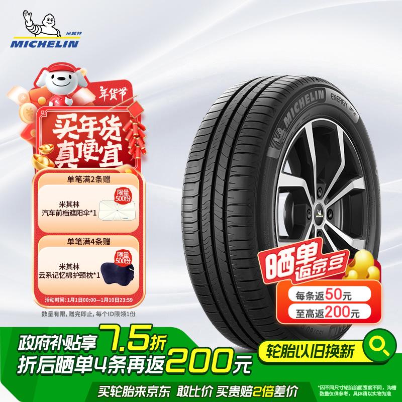 MICHELIN 米其林 耐越 ENERGY MILE MI 轎車輪胎 經(jīng)濟耐磨型 205/55R16 91V ￥382.9