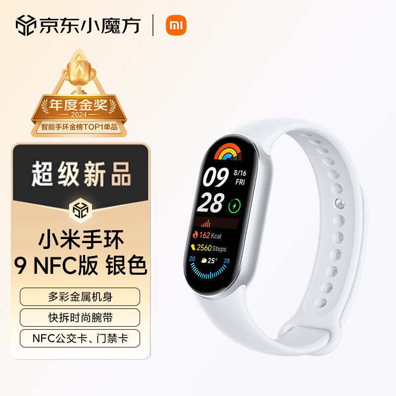 Xiaomi 小米 手環(huán)9 NFC版 銀色 智能手環(huán) 高精度運(yùn)動(dòng)健康 監(jiān)測(cè)睡眠管理 ￥299