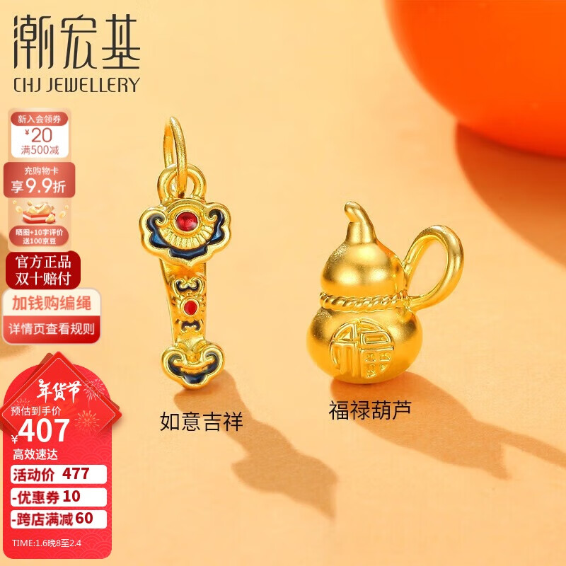 潮宏基 足金如意吉祥轉(zhuǎn)運(yùn)珠 XPG30016050 約0.26g ￥407