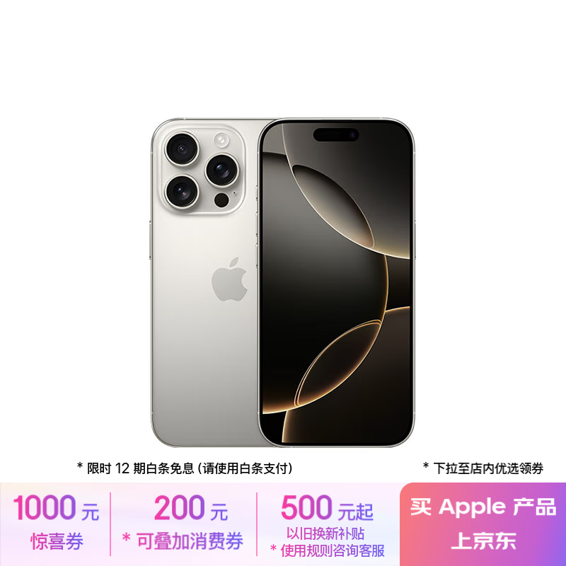 Apple 蘋果 iPhone 16 Pro 5G手機 256GB 原色鈦金屬 ￥7434.01