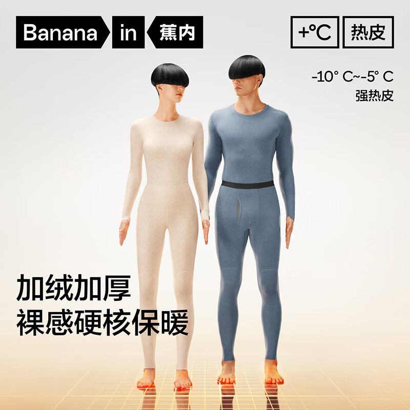 Bananain 蕉内 热皮503+++男女士保暖内衣套装7A抗菌打底内衣加绒加厚 券后203元