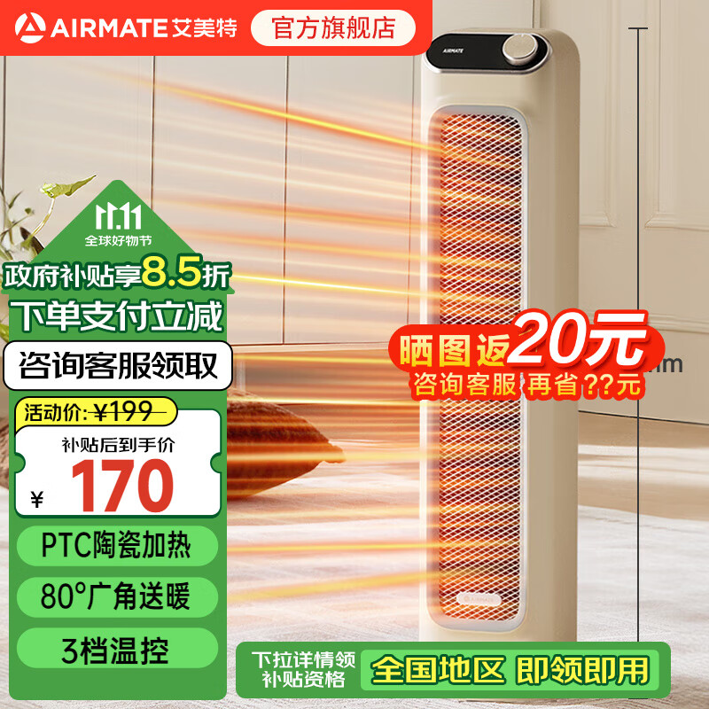 AIRMATE 艾美特 HP21-K26 暖風(fēng)機(jī) 券后127.96元