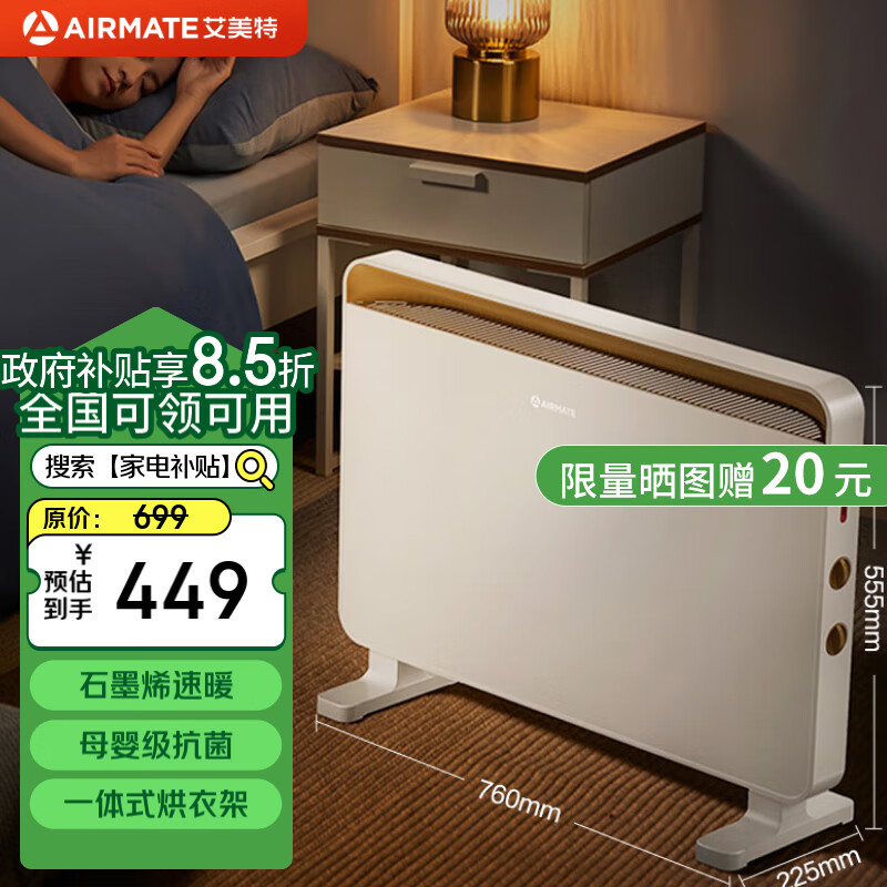 AIRMATE 艾美特 歐式快熱爐石墨烯取暖器家用電暖器防水浴室臥室對流式電暖爐速熱節(jié)能暖風(fēng)機電熱爐HC20-K2 券后261.92元