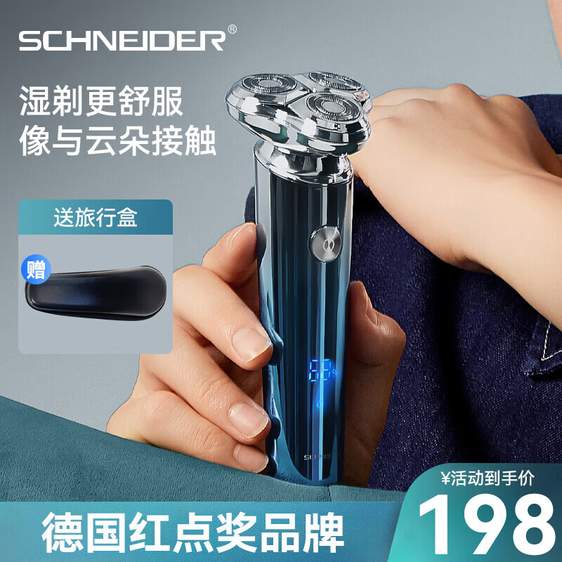 Schneider 施耐德 法國(guó)施耐德剃須刀電動(dòng)刮胡刀智能全身水洗充電式胡須刀旅行便攜送男生男朋友老公父親 149.85元