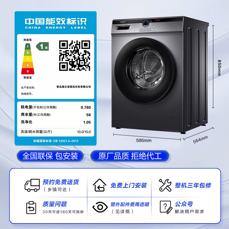 Haier 海爾 滾筒洗衣機出品10公斤 1243.8元