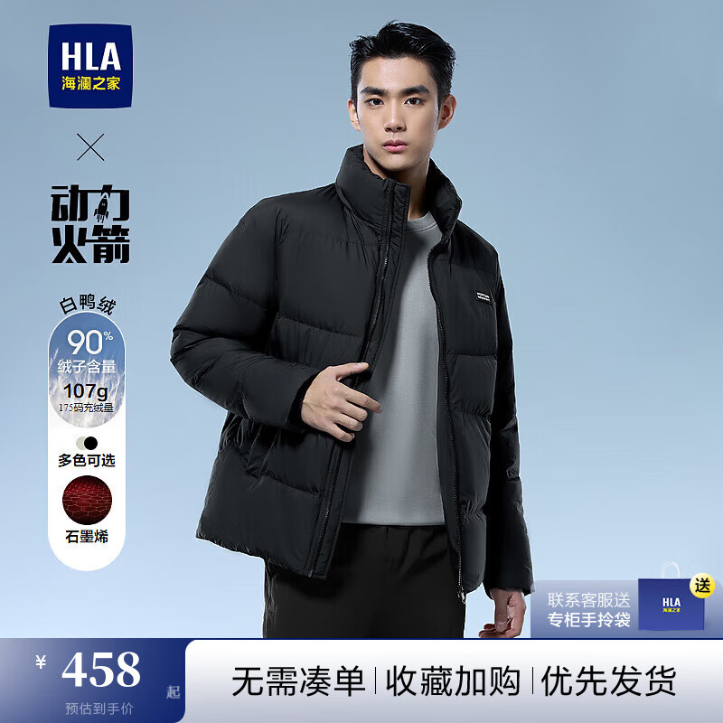 HLA 海瀾之家 羽絨服男24新輕商務(wù)航天系列簡(jiǎn)約外套男冬季鴨絨上衣 458元