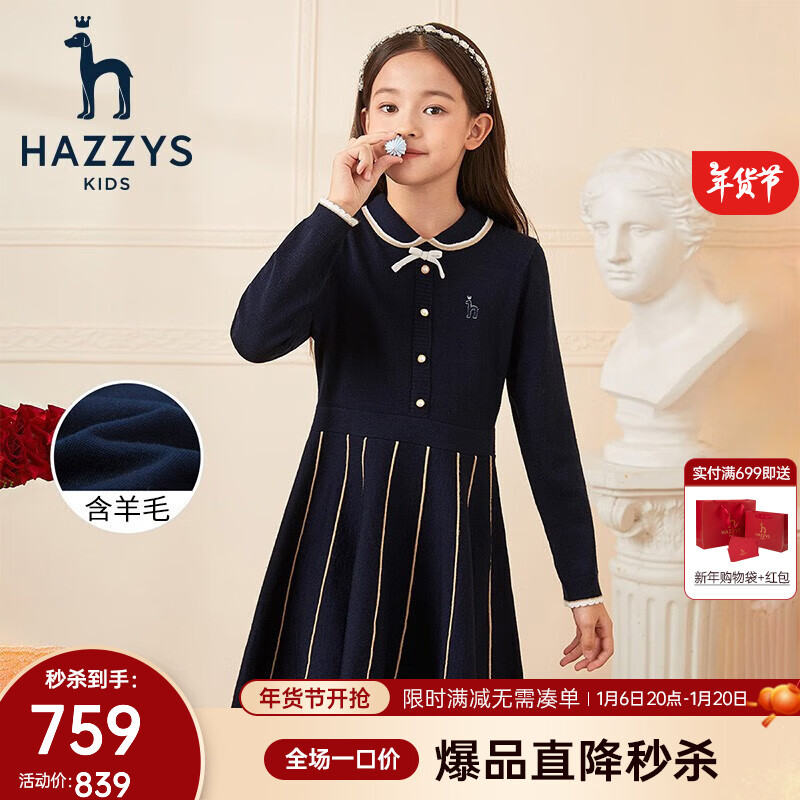 HAZZYS 哈吉斯 冬季女童綿羊毛連衣裙 ￥229