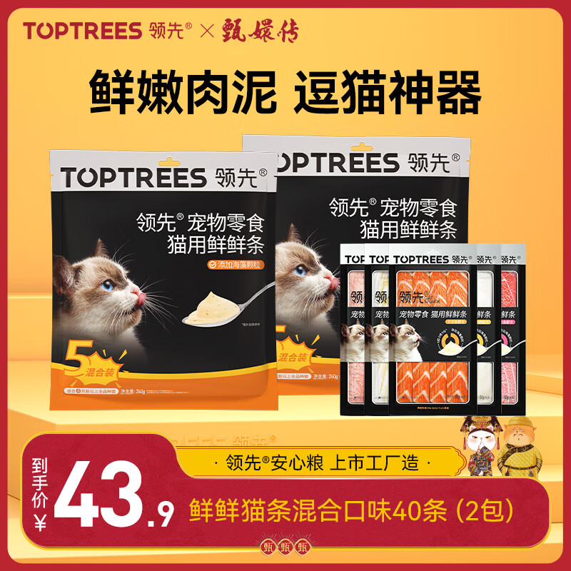 Toptrees 領先 貓零食貓條12g*40條混合口味寵物零食貓咪濕糧 ￥24.9